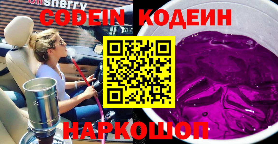 Codein Purple Drank Саранск