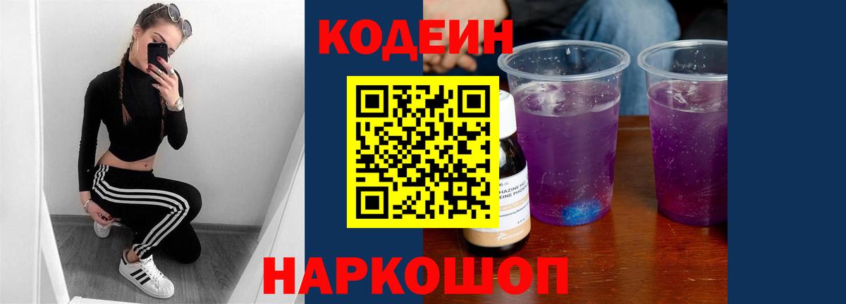 Кодеин напиток Lean (лин)  Вход с VPN  Саранск  Кодеиновый сироп Lean напиток Lean (лин) 