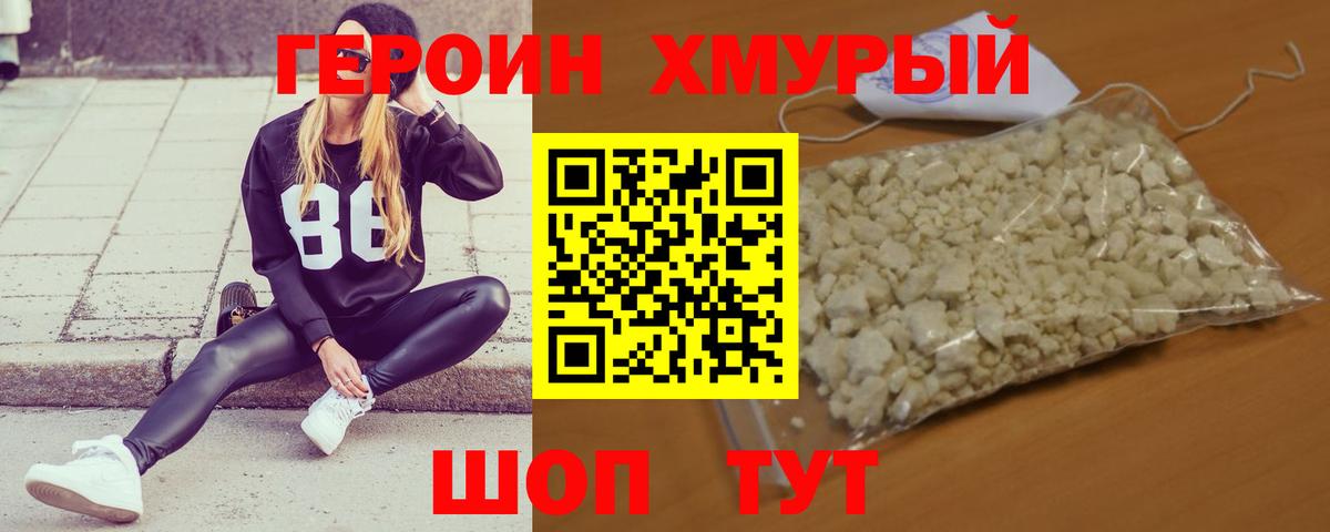 Саранск  ГЕРОИН  Вход с VPN  ГЕРОИН хмурый 
