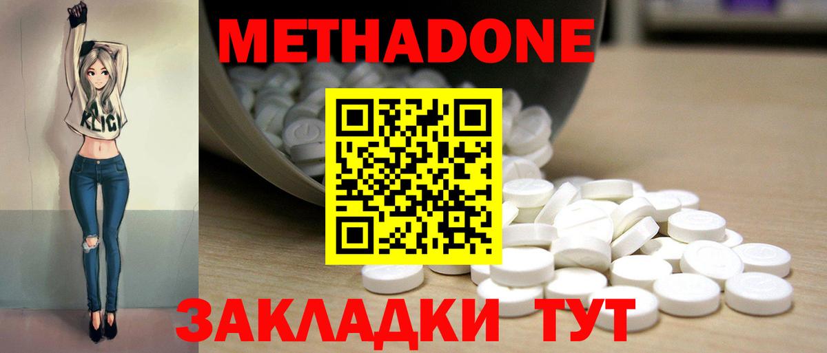МЕТАДОН methadone Саранск