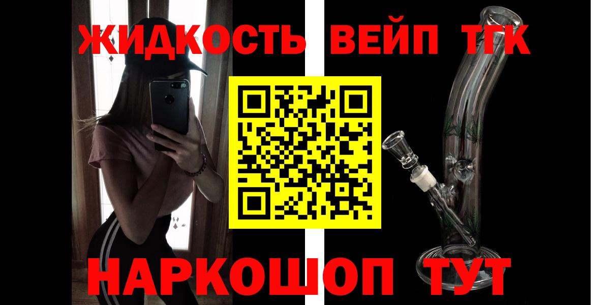ТГК THC oil  Вход с VPN  Саранск  Дистиллят ТГК вейп 